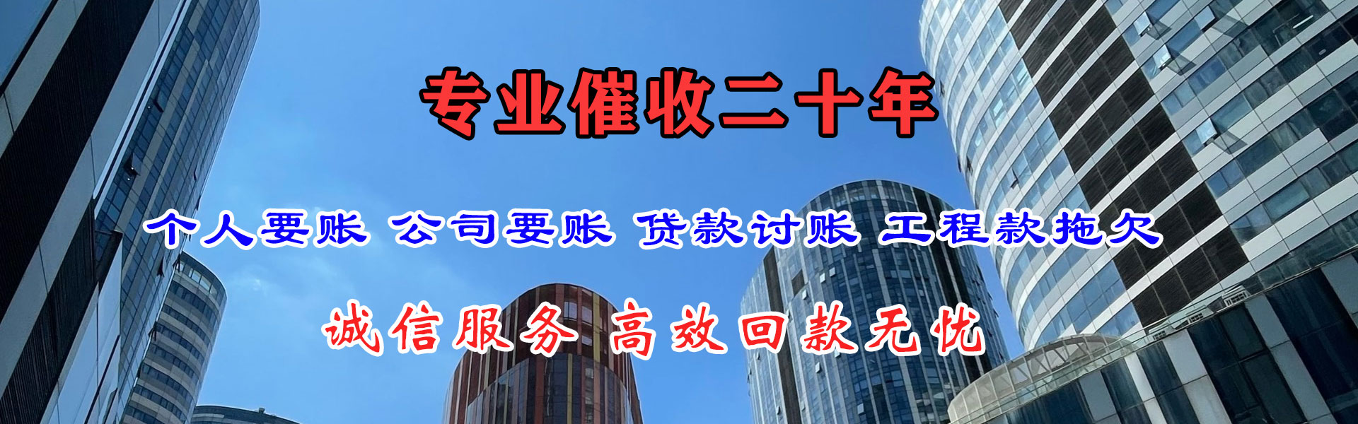 丰泽腾速达收账公司