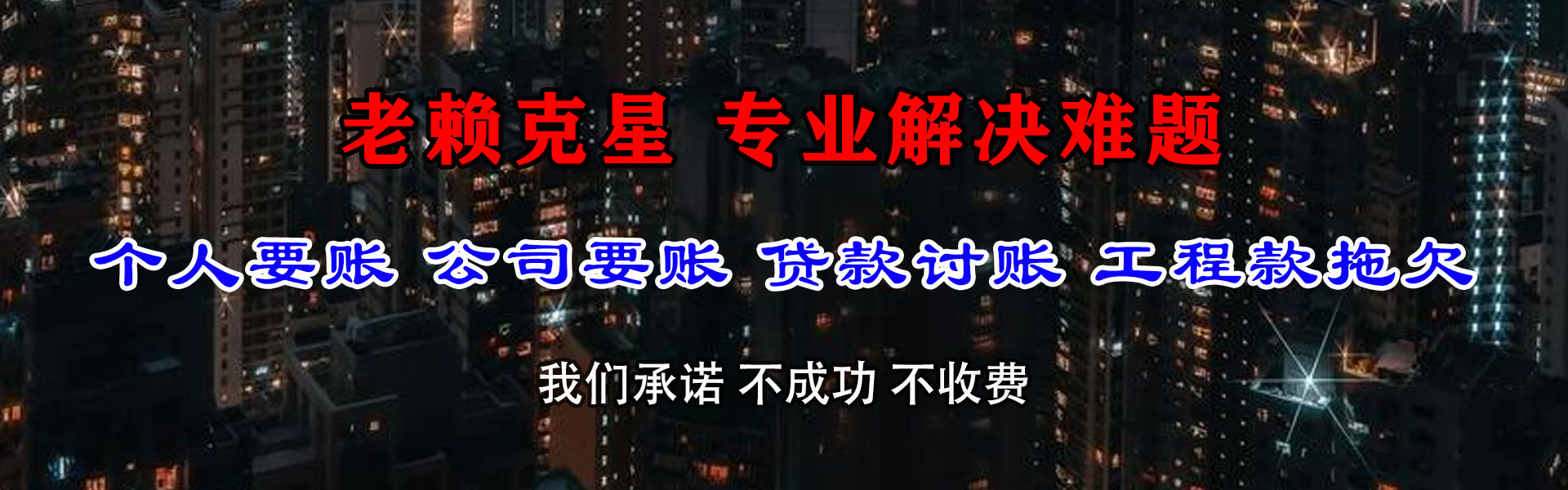 丰泽要账公司